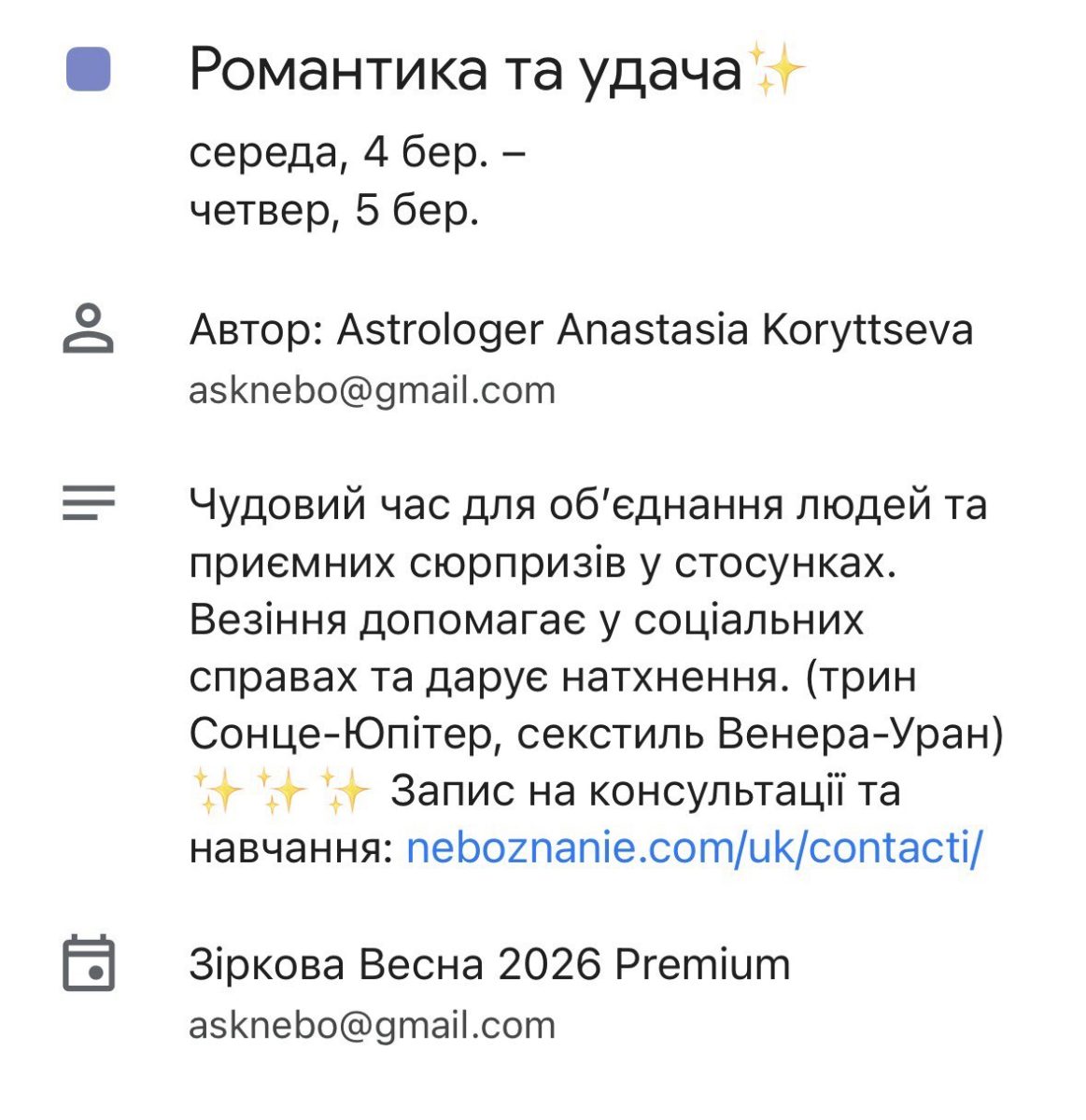 Романтика та удача